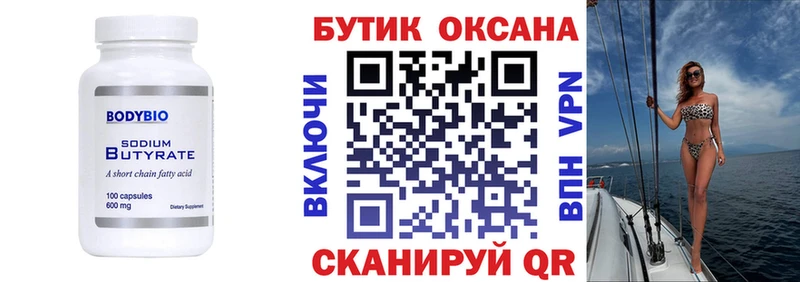 БУТИРАТ оксибутират наркотики Вичуга