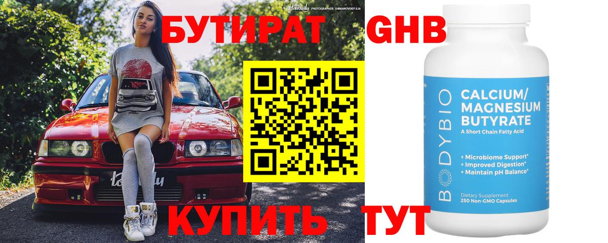 Бутират вода Вичуга