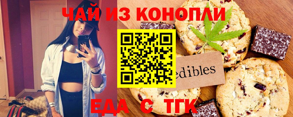 Печенье с ТГК марихуана  Вход с VPN  Вичуга 