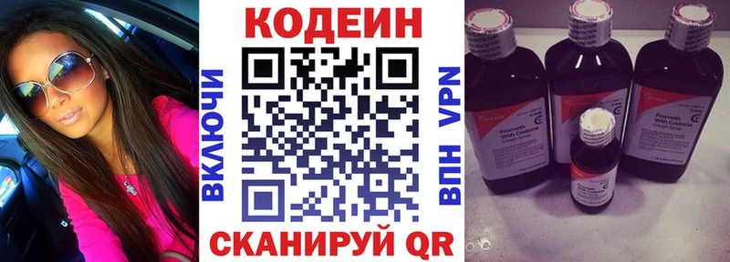 Кодеиновый сироп Lean Purple Drank  Вичуга 