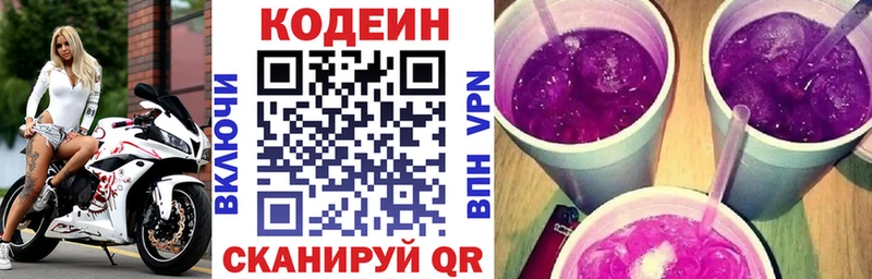Кодеин Purple Drank Вичуга