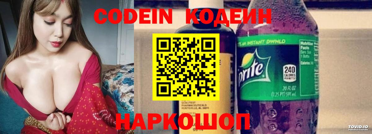 Codein Purple Drank  Вход с VPN  Кодеин напиток Lean (лин)  Вичуга 