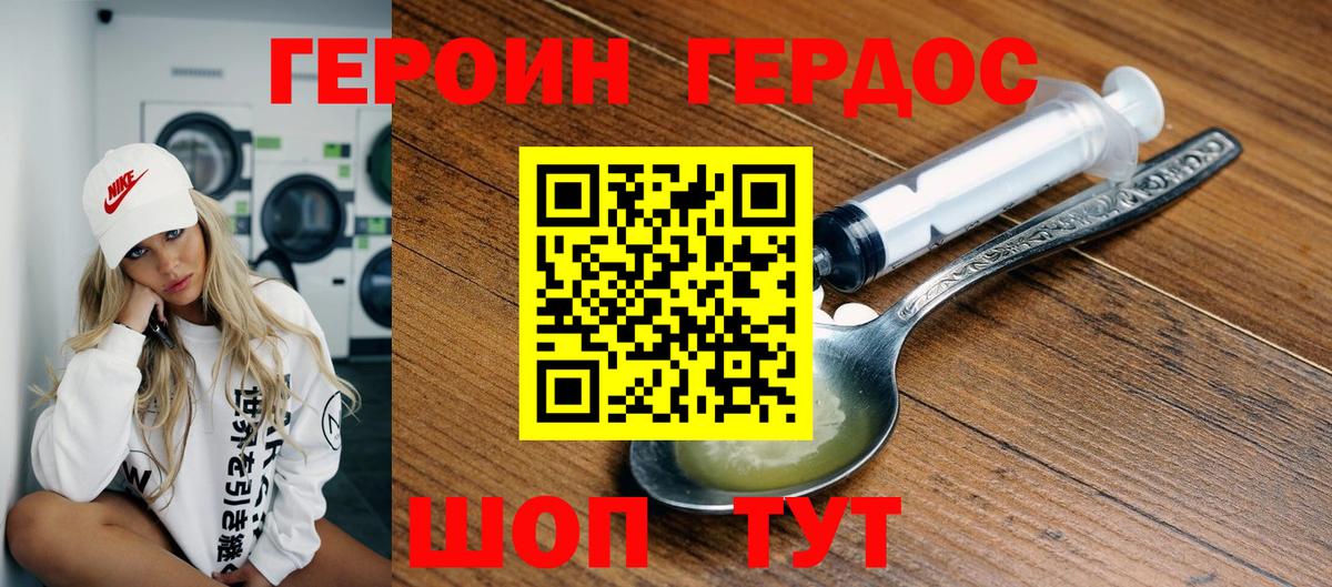 Героин хмурый  Вход с VPN  Вичуга 