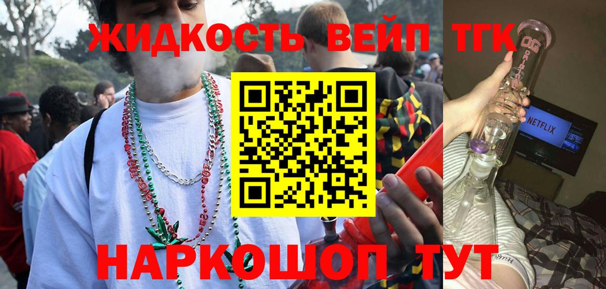Вичуга  ТГК жижа  Вход с VPN  ТГК Wax 